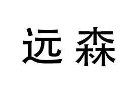 �����h(yu��n)ɭ�����a(ch��n)�I(y��)���޹�˾