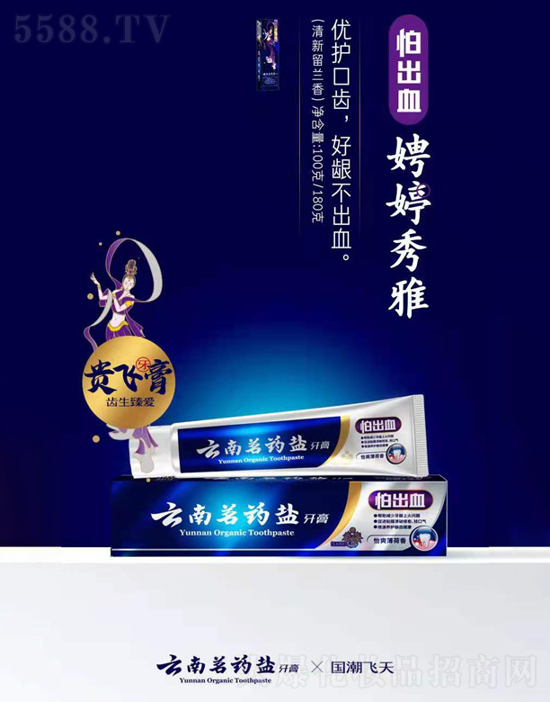 云南茗藥鹽牙膏(清新留蘭香)