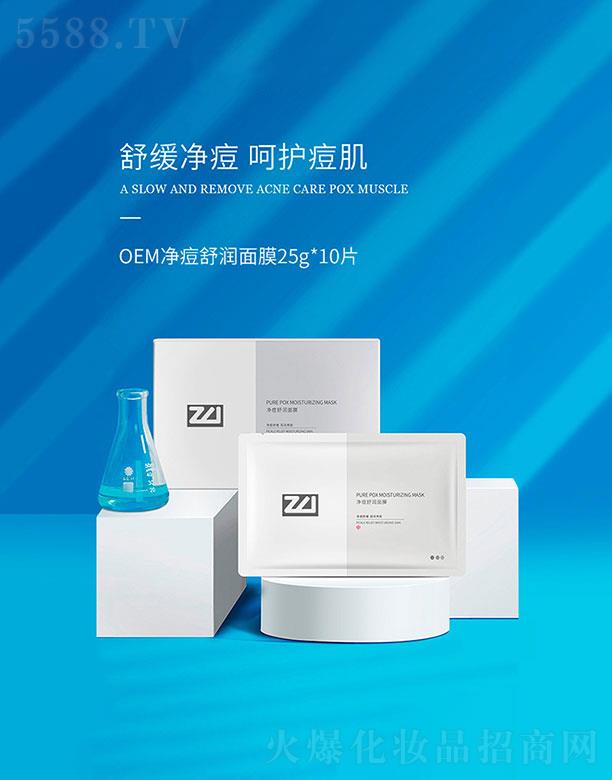 珠海歐維斯 歐維斯凈痘舒潤面膜 舒緩凈痘
