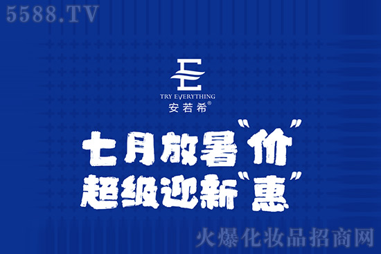 7月放暑“價(jià)”,迎新超級(jí)鉅惠限時(shí)開啟 7月放暑“價(jià)”,迎新超級(jí)鉅惠限時(shí)開啟