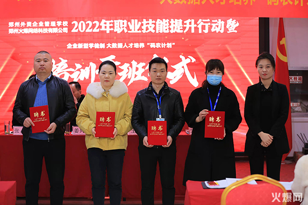 2022火爆網(wǎng)職業(yè)技能提升行動(dòng)出席領(lǐng)導(dǎo)為導(dǎo)師頒發(fā)證書 2022火爆網(wǎng)職業(yè)技能提升行動(dòng)出席領(lǐng)導(dǎo)為導(dǎo)師頒發(fā)證書