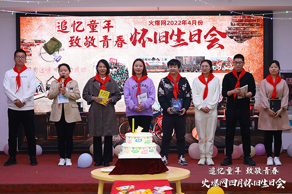 “追憶童年·致敬青春”火爆網(wǎng)4月懷舊生日會(huì)圓滿(mǎn)舉辦 “追憶童年·致敬青春”火爆網(wǎng)4月懷舊生日會(huì)圓滿(mǎn)舉辦