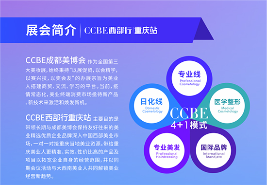 CCBE西部行·重慶站 CCBE西部行·重慶站