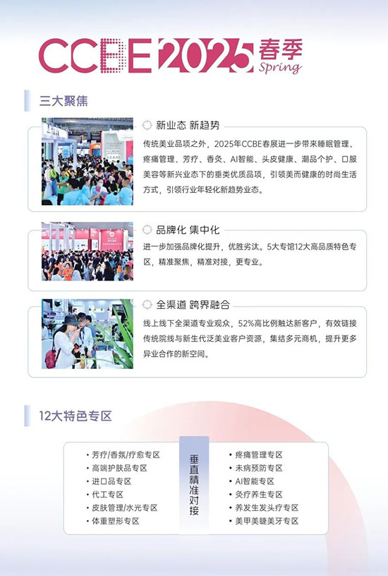 2025春季成都美業(yè)博覽會展位預(yù)定火熱進行中 2025春季成都美業(yè)博覽會展位預(yù)定火熱進行中