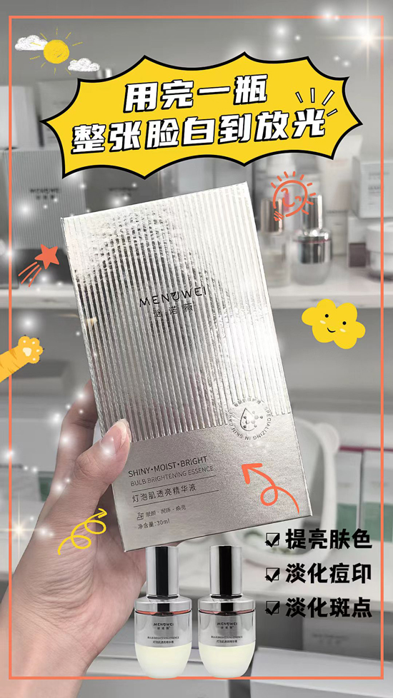 謎諾薇燈泡肌透亮精華液 謎諾薇燈泡肌透亮精華液