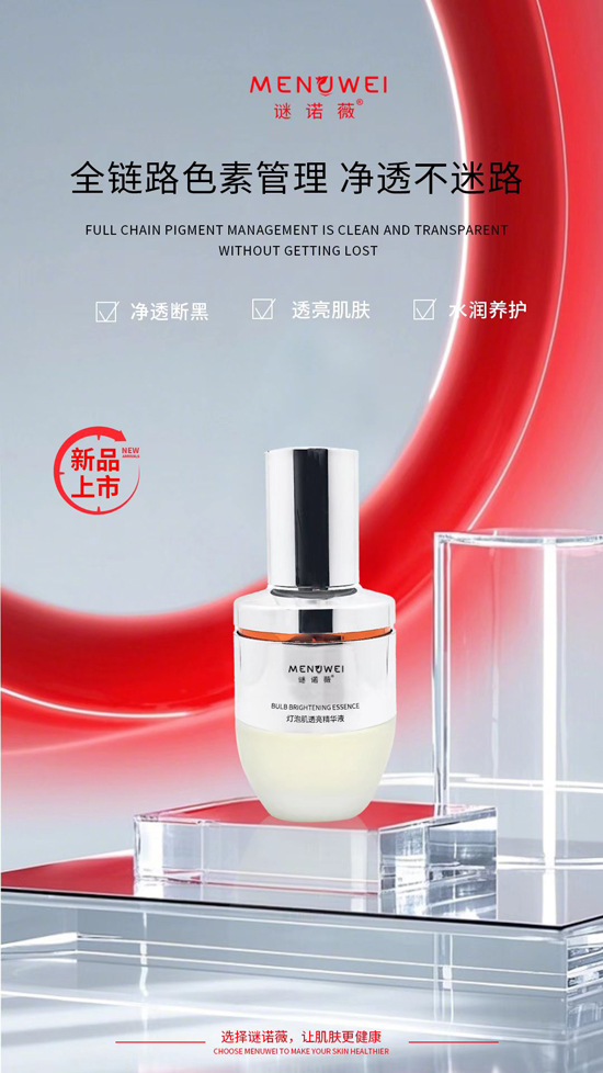 謎諾薇燈泡肌透亮精華液 謎諾薇燈泡肌透亮精華液